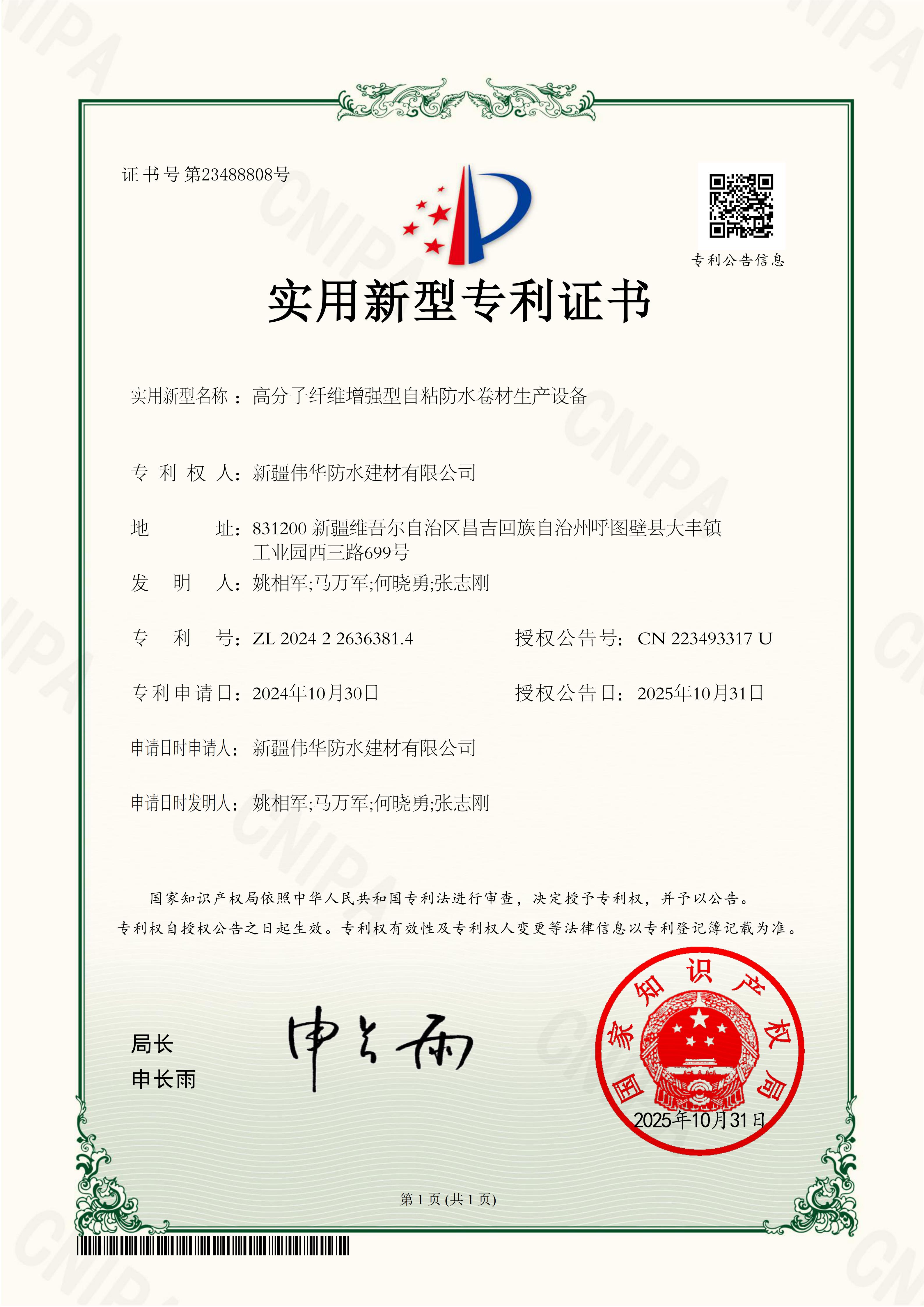 可克达拉防水